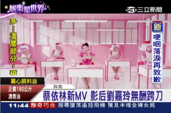 劉嘉玲無酬拍新MV　蔡依林樂當粉絲