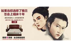 諷菲鋒戀「上錯床十年」　中國寢具廣告詞惹議（淘寶網）