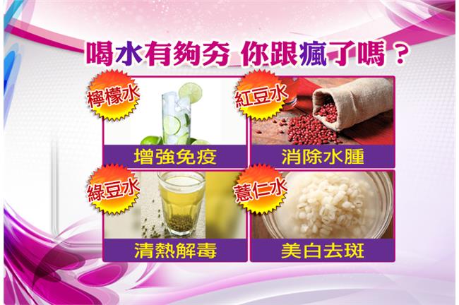 喝「水」有夠夯！你跟瘋了嗎？