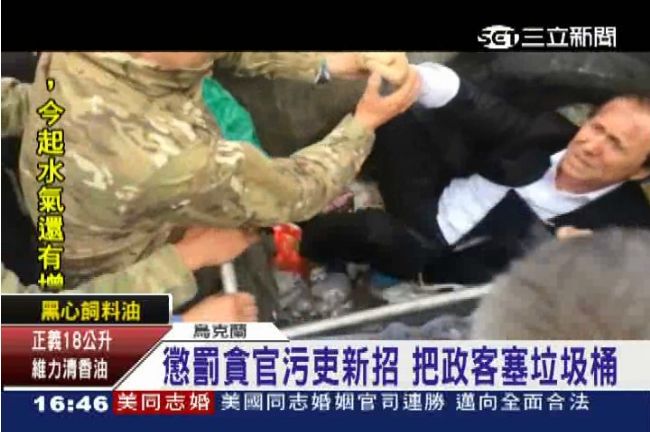 懲罰貪官污吏　烏克蘭掀起垃圾桶挑戰