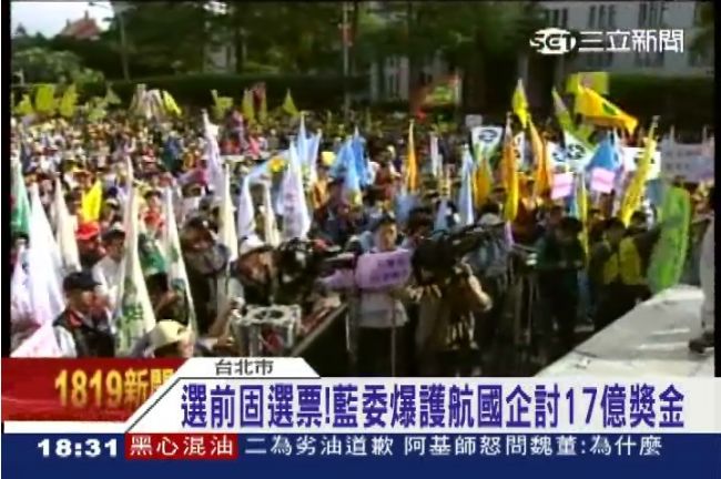 17億不用還？為選戰藍營傳護航國企