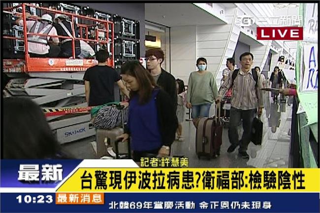 台驚傳伊波拉病例？衛福部：檢驗陰性