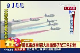 國慶,雷虎,噴煙