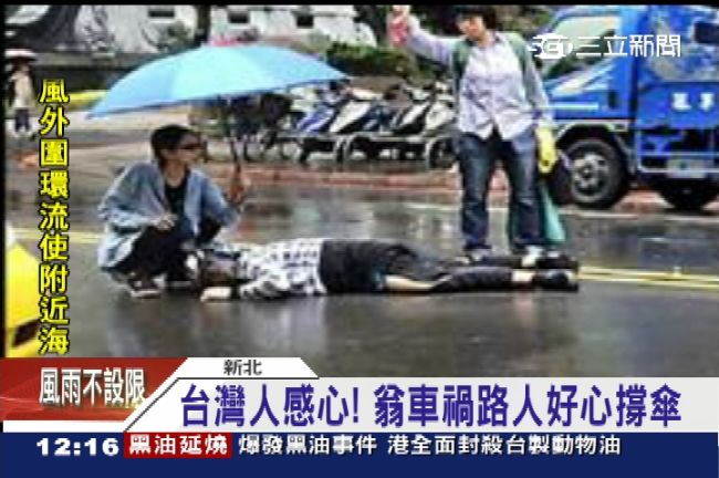 揪感心！老翁車禍倒地　路人好心撐傘