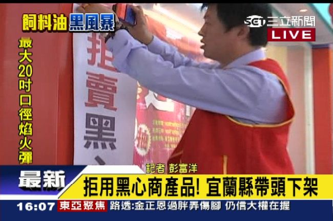 宜蘭最給力！公文下架頂新200商品