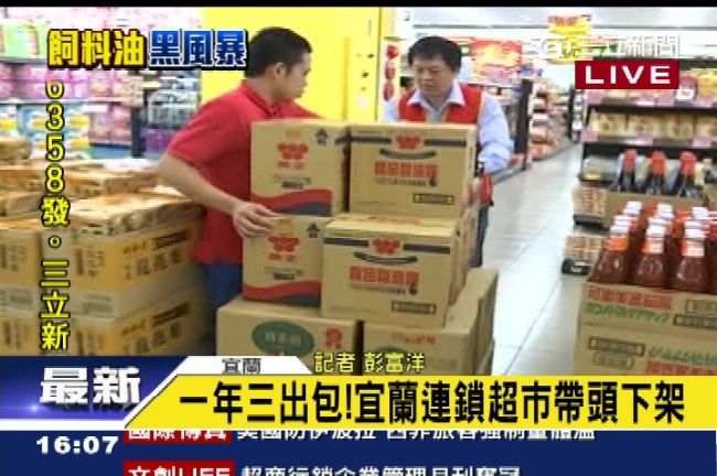 拒用頂新產品！宜蘭縣帶頭三不政策