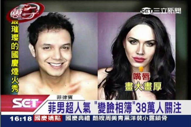超神化妝術！菲男「百變」好萊塢女星