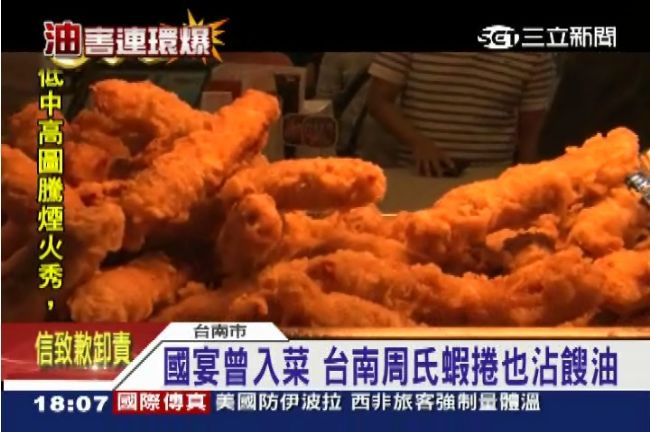 台南老店「周氏蝦捲」　爆用正義油！