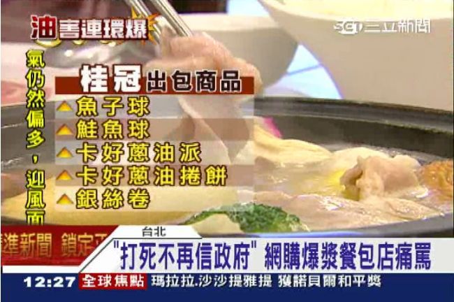 黑心油連環爆！桂冠等知名大廠全中鏢