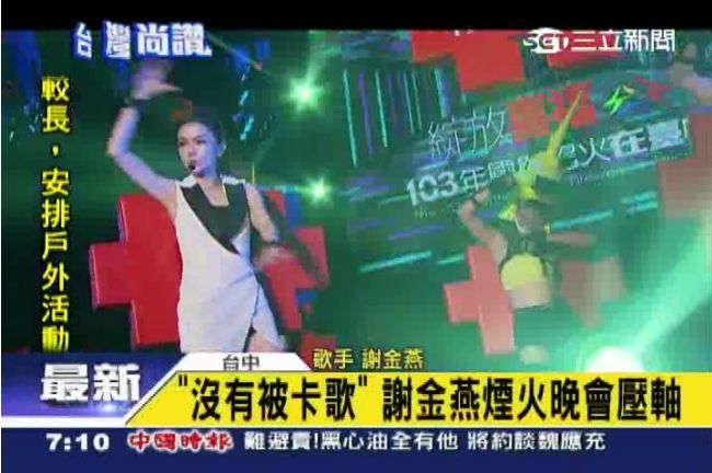 沒被卡歌！謝金燕國慶晚會壓軸唱5首