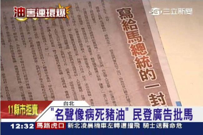「名聲像病死豬油」小市民登廣告批馬