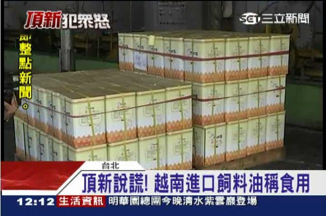 未爆彈？低價購飼料油　三大廠未曝光