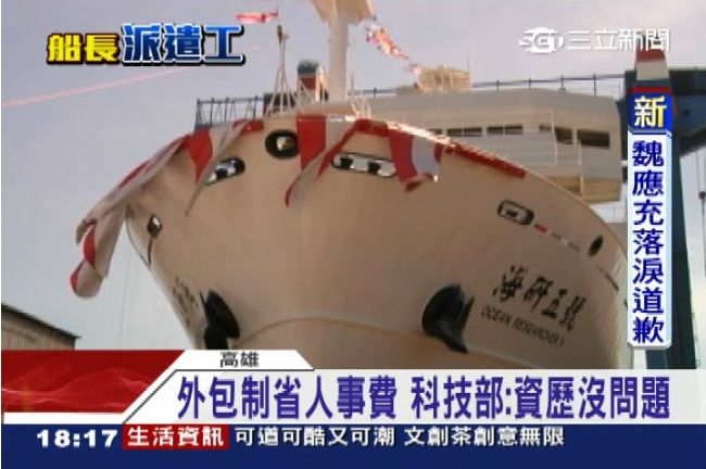 海研5號全外包　換班後首航就沉船