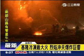 Ｃ冷凍廠火警2400