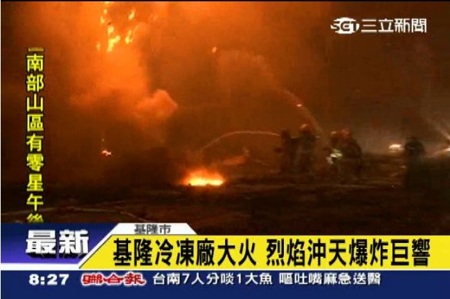 基隆冷凍廠爆炸　急停電3800戶