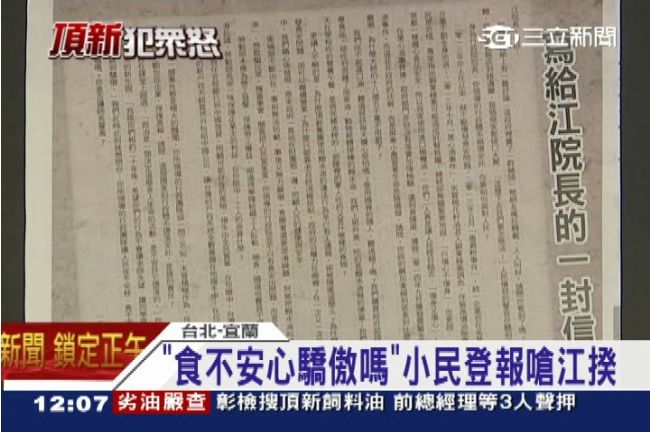 食不安心驕傲嗎？小市民寫信嗆江揆