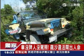 a飆山家屬批1800