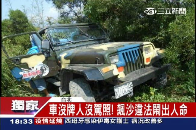 飆沙無照車翻覆害送命　屏東縣府漠視