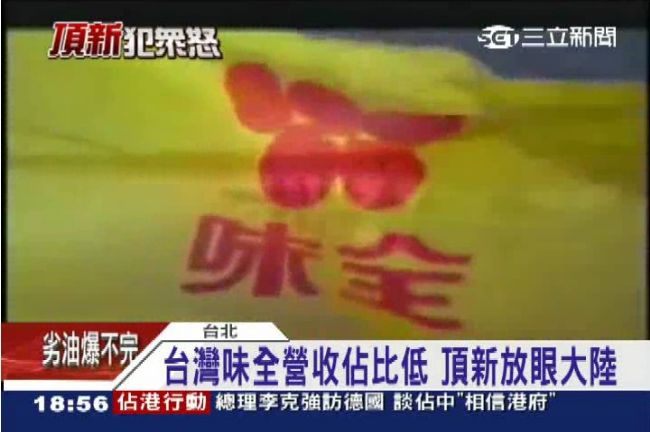 諷刺！味全歌被改　味全變「為錢」