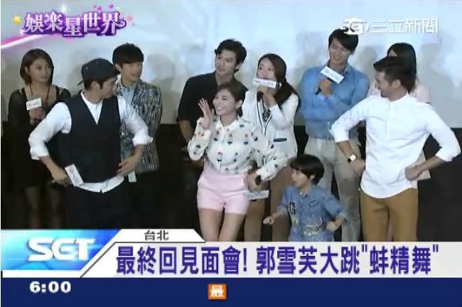 豁出去啦！女神郭雪芙大跳「蚌精舞」