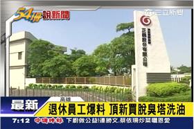 正義員工爆頂新脫臭塔