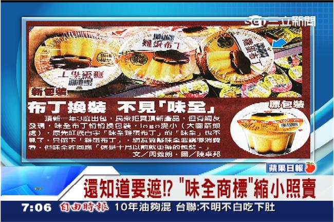 還知道要遮？「味全商標」縮小照賣！