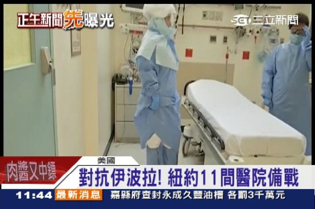 伊波拉入侵美國　麻州再傳疑似病例
