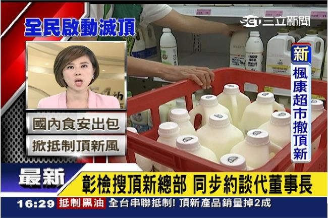 彰檢搜索頂新總部　同步約談代董事長