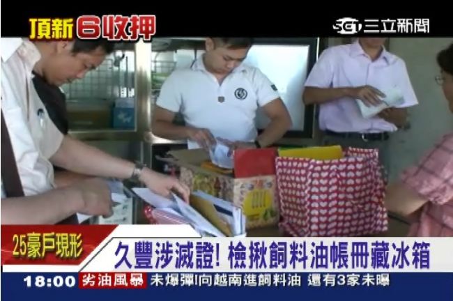 各縣市追查飼料油　周二恐約談魏應充