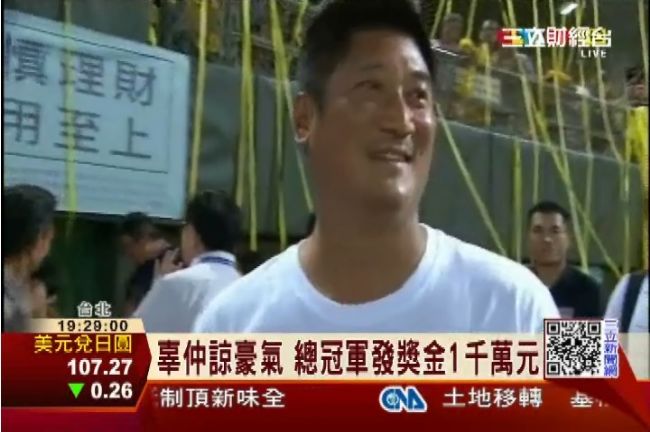 中信兄弟封王　辜仲諒豪爽加碼獎金