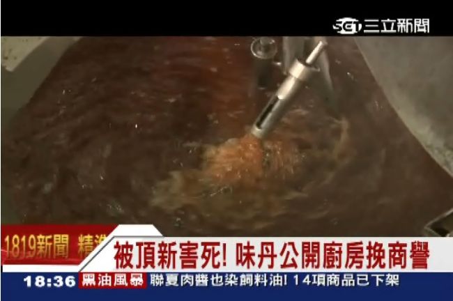 被頂新害死！味丹公開製油過程挽商譽