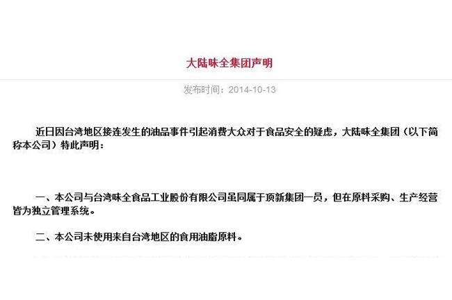 大陸味全發聲明　狠賞馬政府一巴掌？