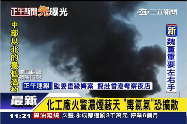 快訊／化工廠大火　有毒氯氣恐外洩！