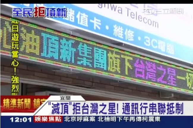滅「頂」！通訊行串聯抵制台灣之星