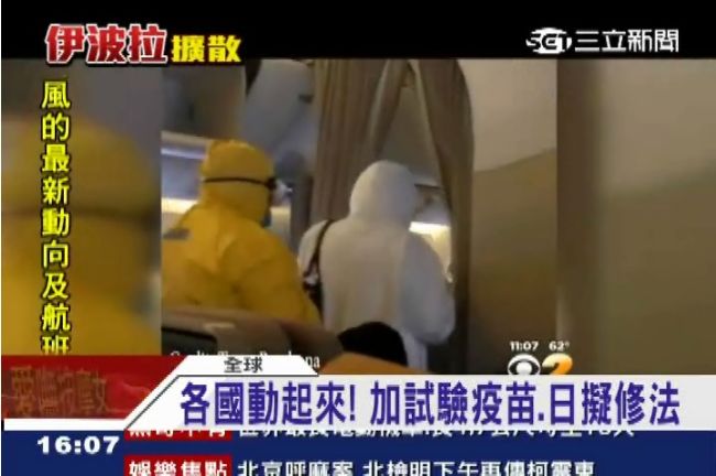 伊波拉恐慌！病患廢棄物遭地方踢皮球