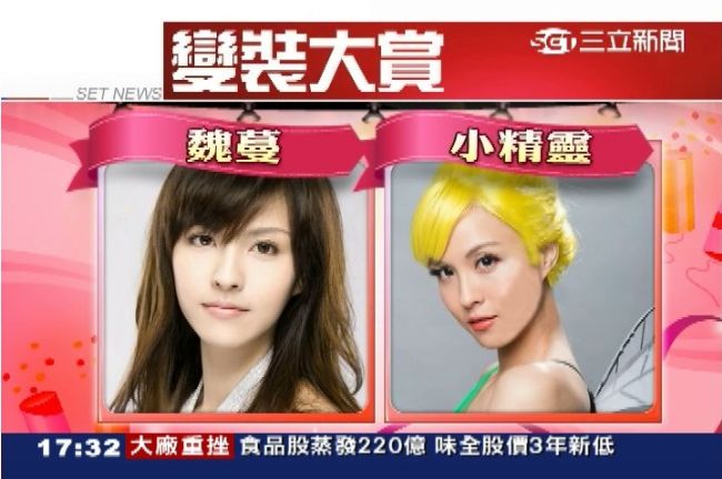 藝人吹起變裝秀　魏蔓成小精靈化身