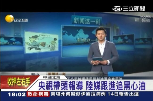 陸媒砲轟頂新：倒閉也在所不惜！