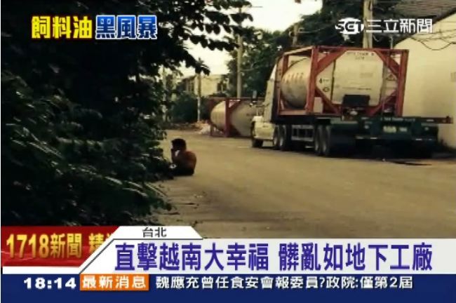 超級髒亂！直擊越南「大幸福」油廠