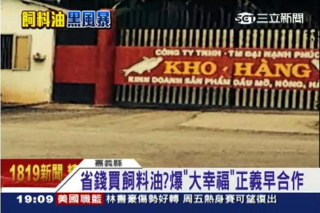 「大幸福」還供12家廠商飼料用油！
