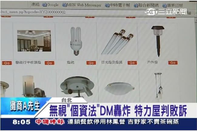 特力屋DM疲勞轟炸　挨罰2.6萬
