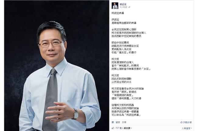 嗆女巫說！蔡正元批柯屁蟲染柯波拉
