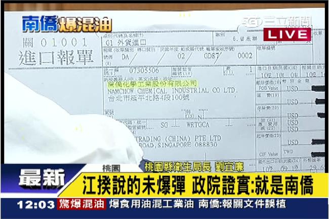 劣油燒全台！江揆預告未爆彈就是南僑
