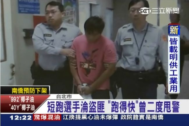 短跑健將染毒行搶　自豪警察追不上