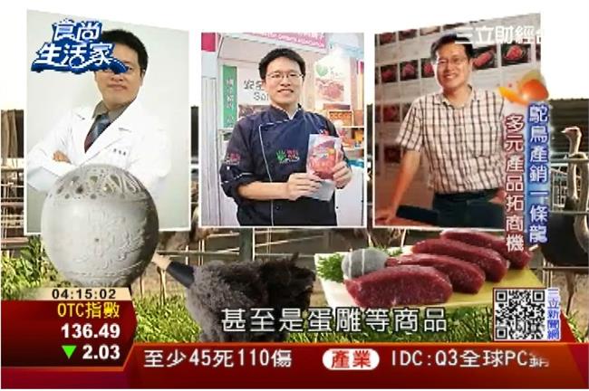 鴕鳥也是金雞母！年創千萬商機