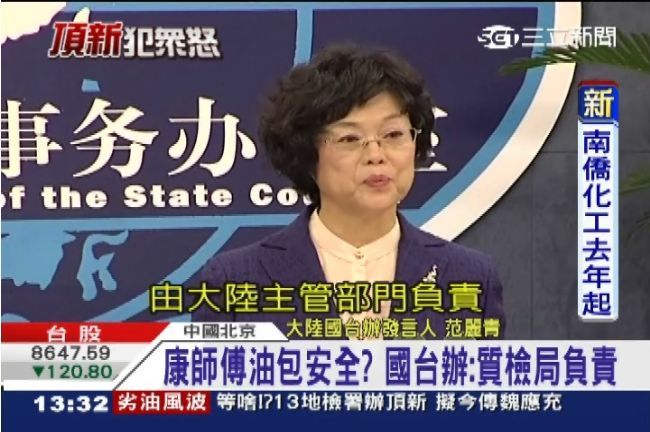 不談頂新？陸國台辦：大陸食安自己管