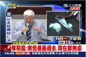 南僑陳飛龍記者會