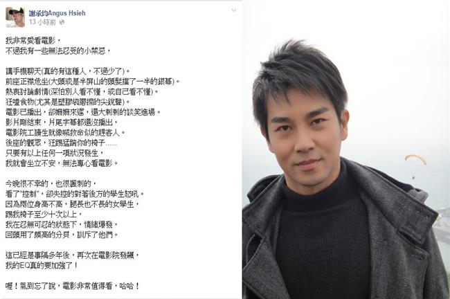 謝承均狠被踹十幾腳 　電影院怒飆