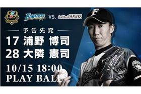 圖／翻攝自北海道日本火腿鬥士隊臉書