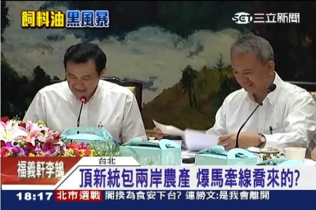 頂新統包兩岸農產　馬總統牽的線？