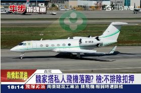 坐飛機落跑1800